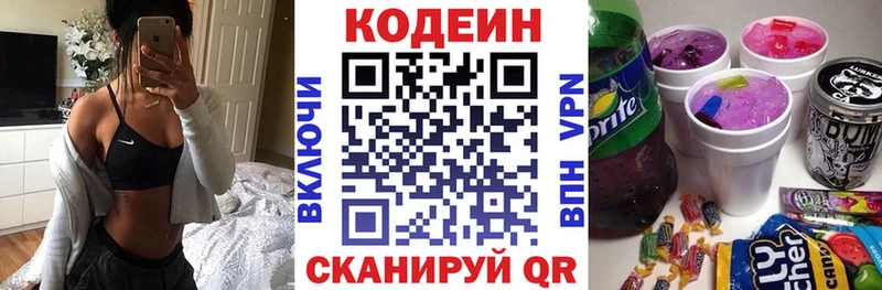 магазин продажи наркотиков  Волгоград  Codein напиток Lean (лин) 